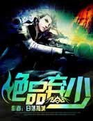 绝品弃少