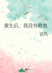 重生后，我没有救他