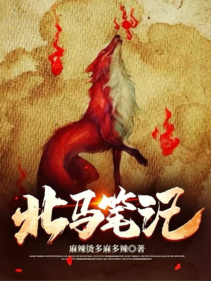 北馬筆記